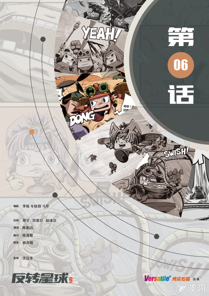 《反转星球》峡谷追逐 第1页