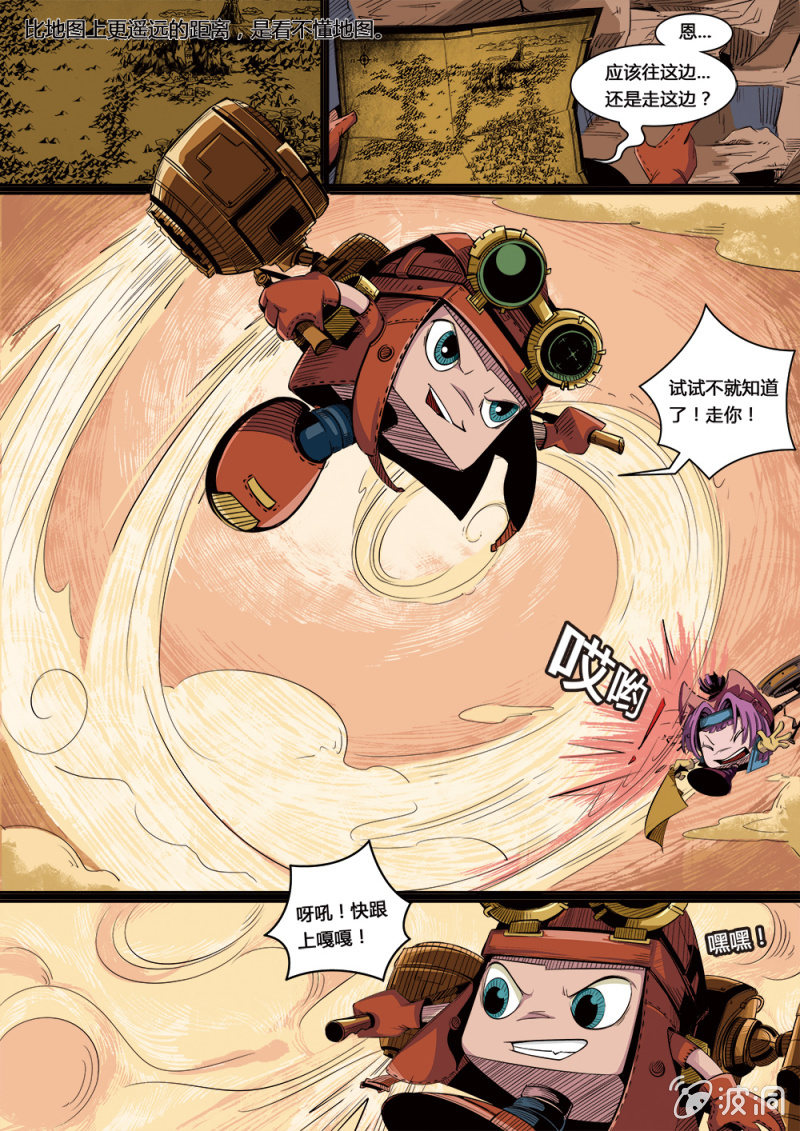 《反转星球》峡谷追逐 第2页