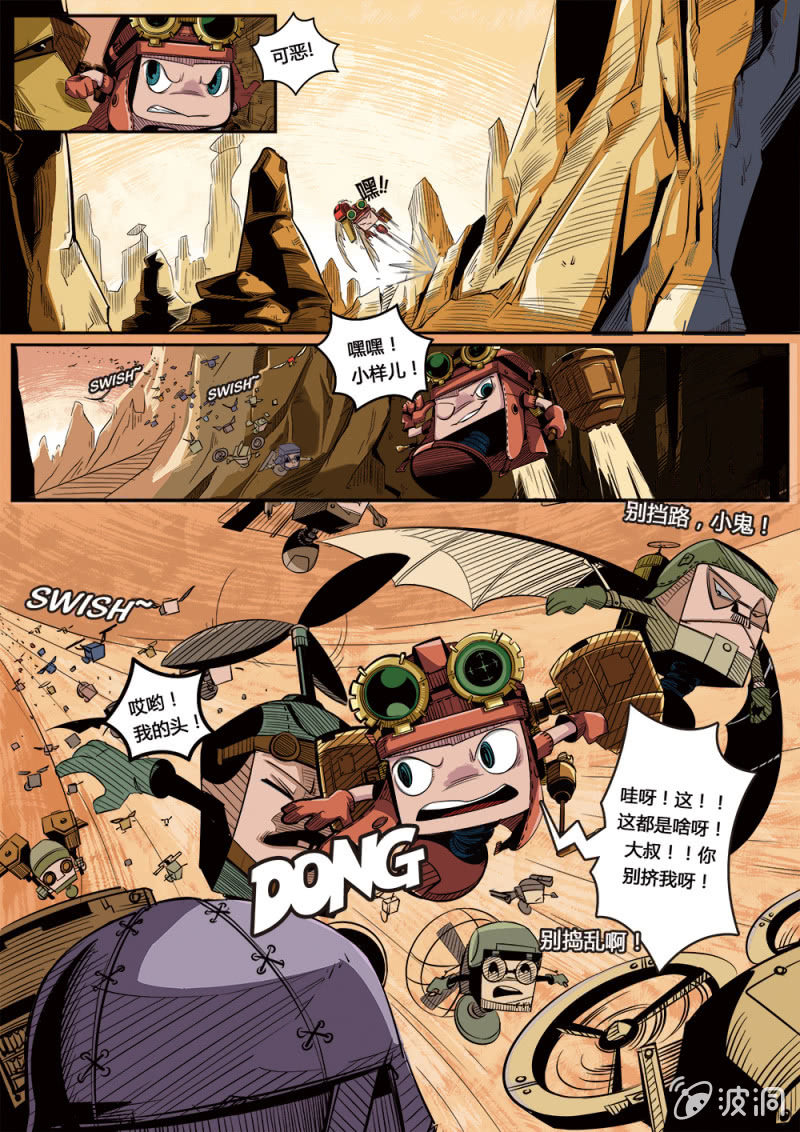 《反转星球》峡谷追逐 第6页