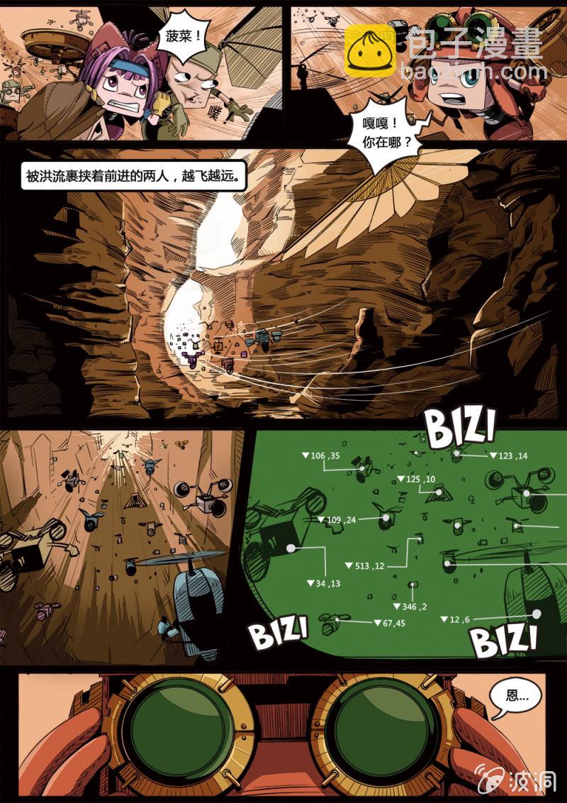《反转星球》峡谷追逐 第7页