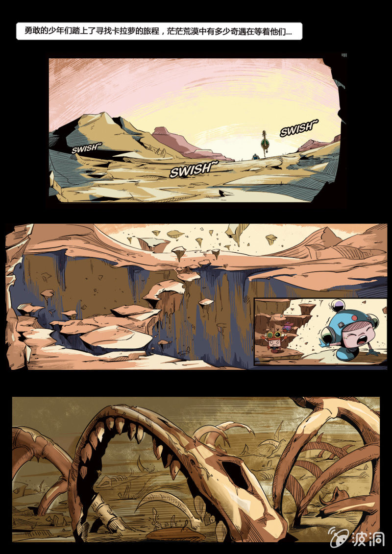 《反转星球》启程 第10页