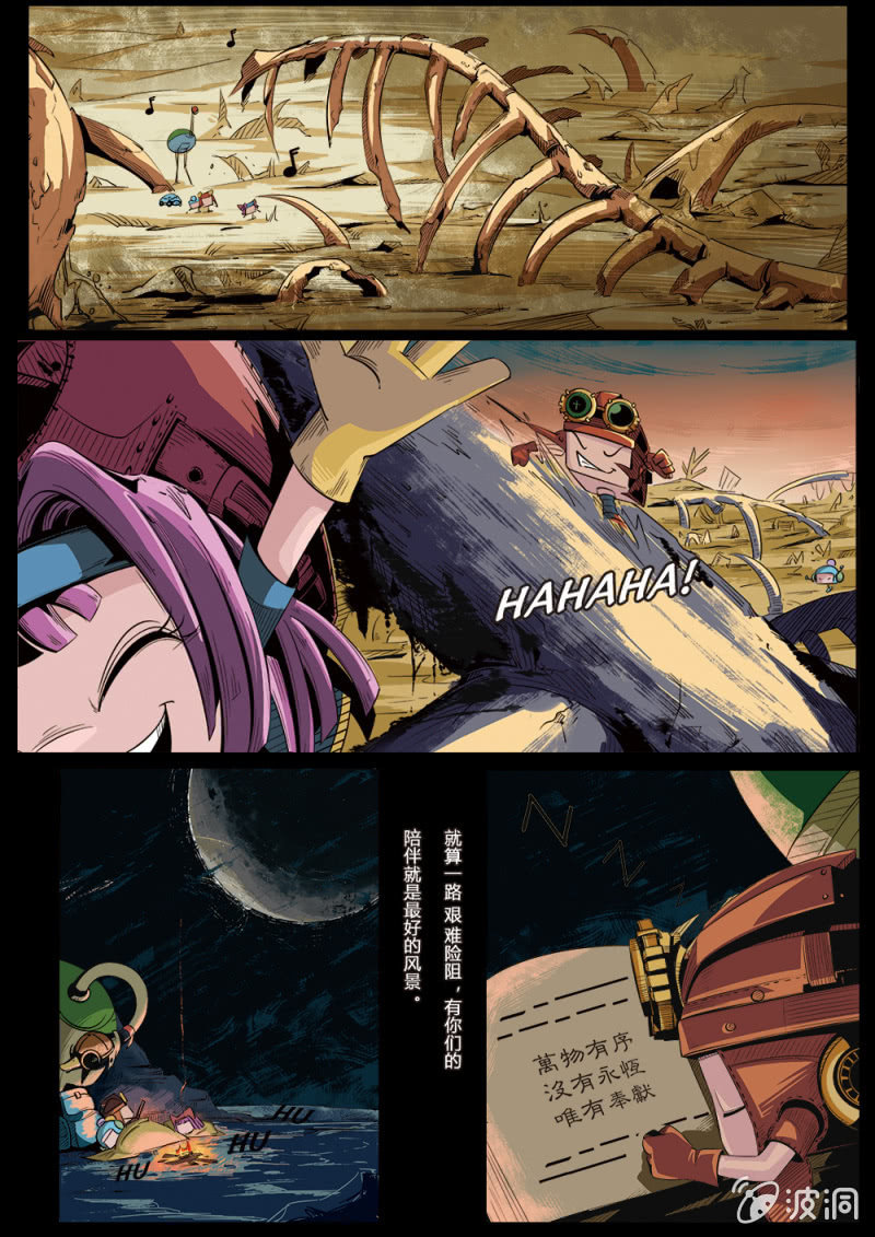 《反转星球》启程 第11页