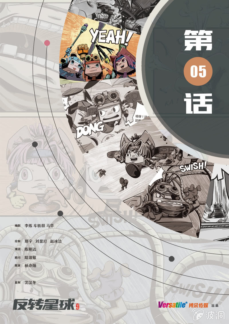 《反转星球》启程 第1页