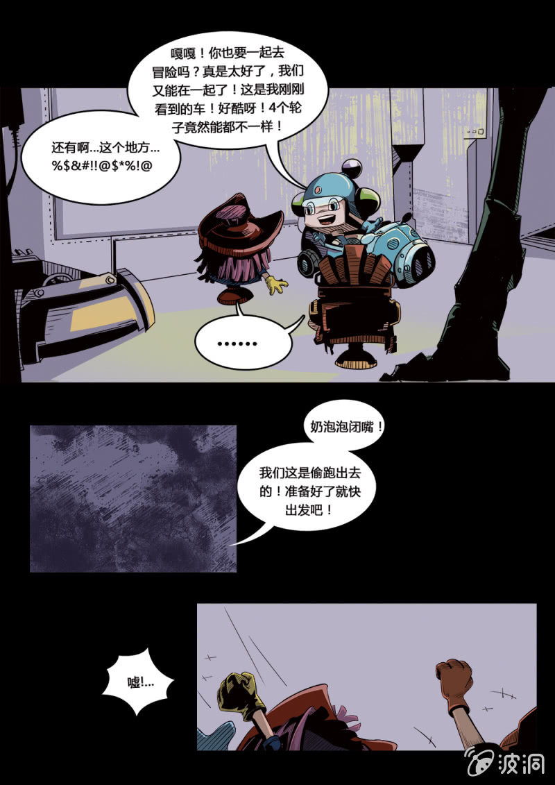 《反转星球》启程 第2页