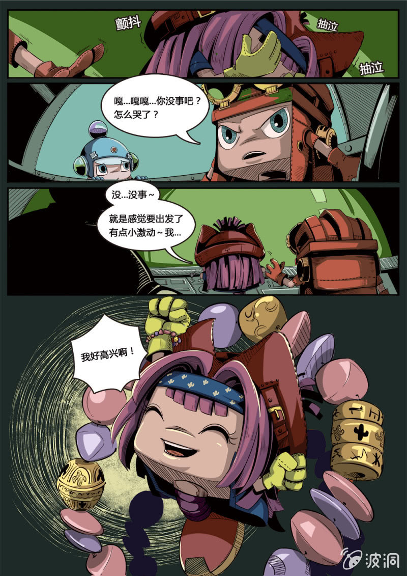 《反转星球》启程 第6页