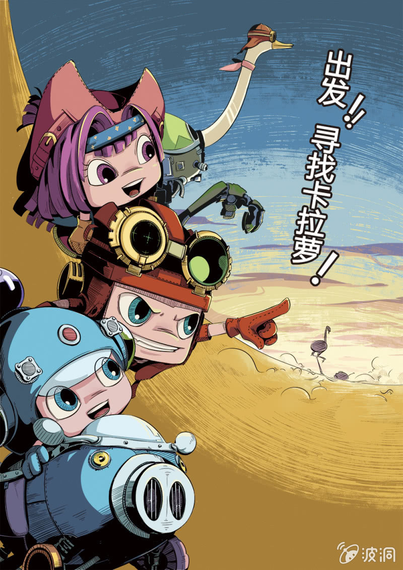 《反转星球》启程 第7页