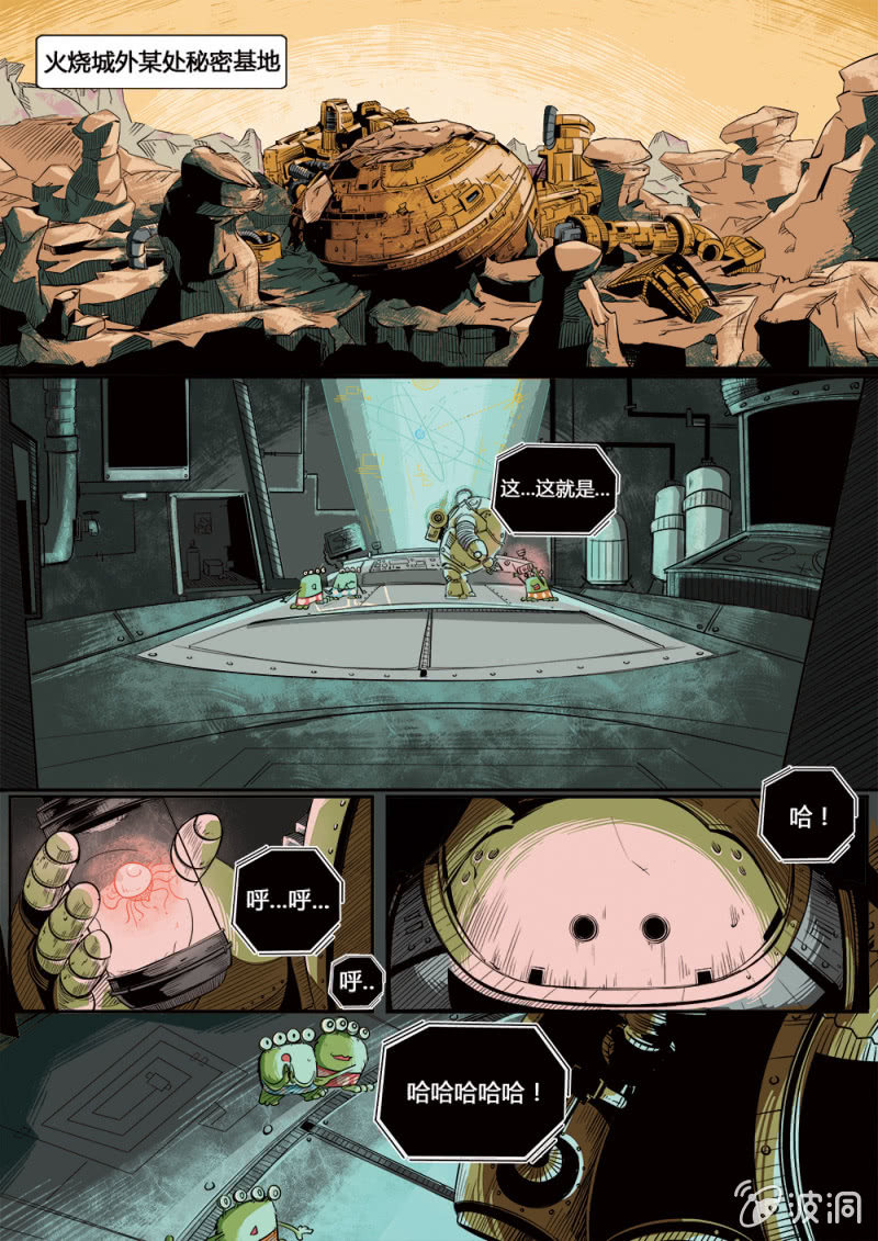 《反转星球》启程 第8页