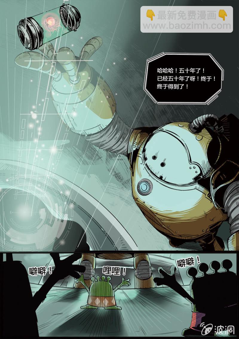《反转星球》启程 第9页
