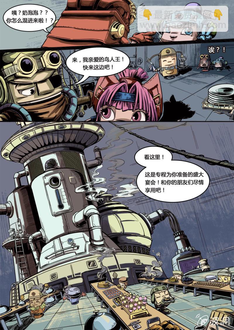 《反转星球》被挟持的鸟人王 第4页