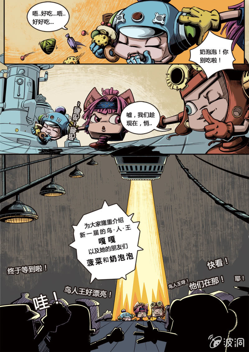 《反转星球》被挟持的鸟人王 第7页