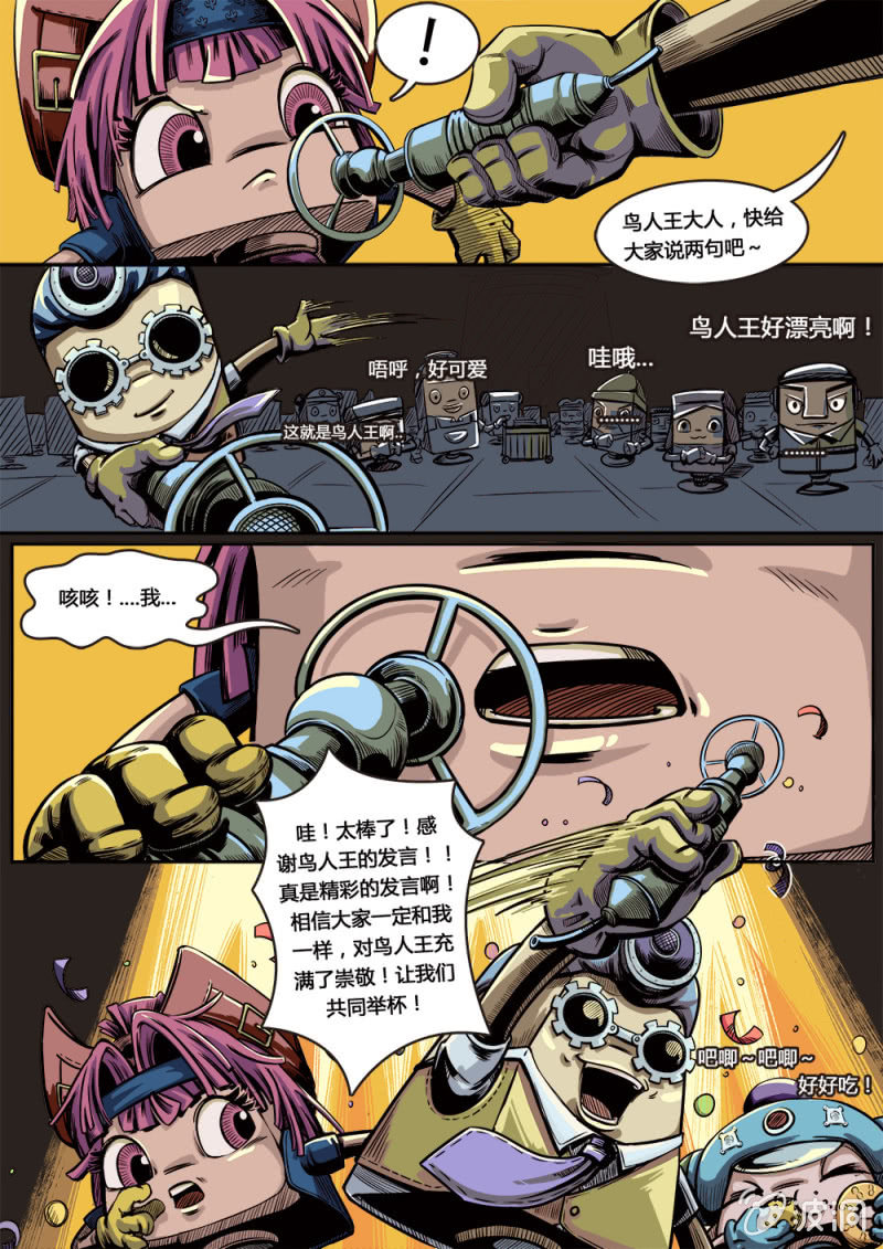 《反转星球》被挟持的鸟人王 第8页