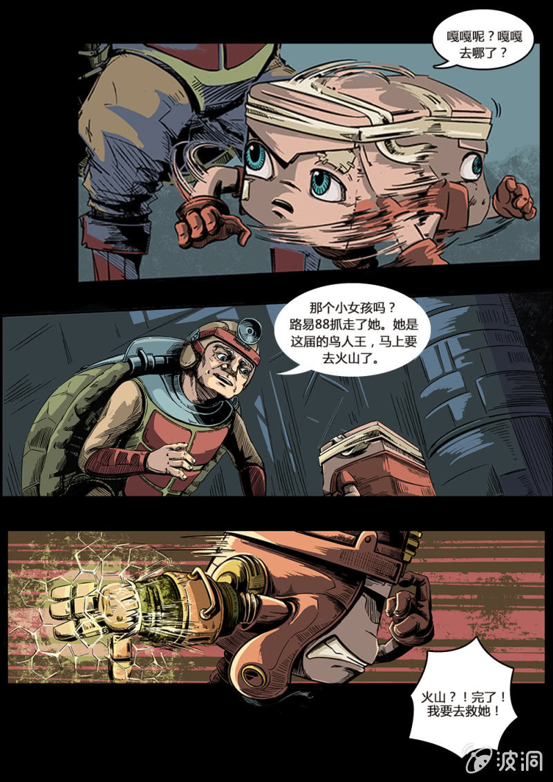 《反转星球》凡斯博士 第11页