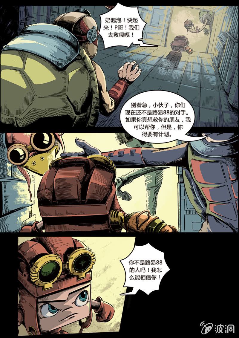 《反转星球》凡斯博士 第12页