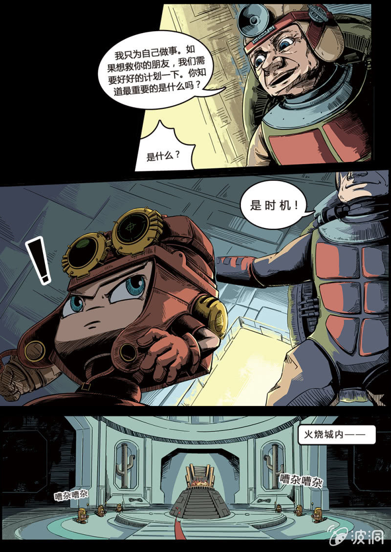 《反转星球》凡斯博士 第13页