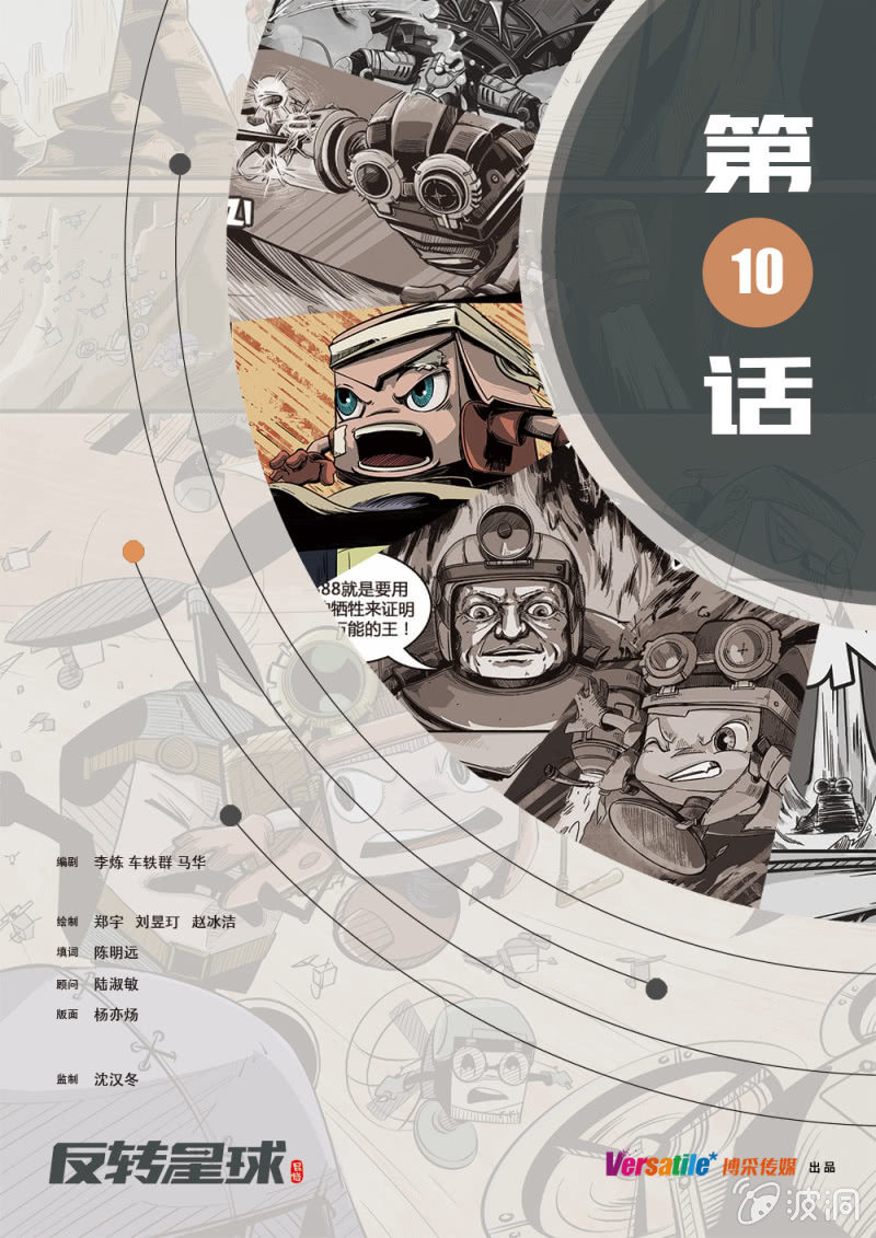 《反转星球》凡斯博士 第1页