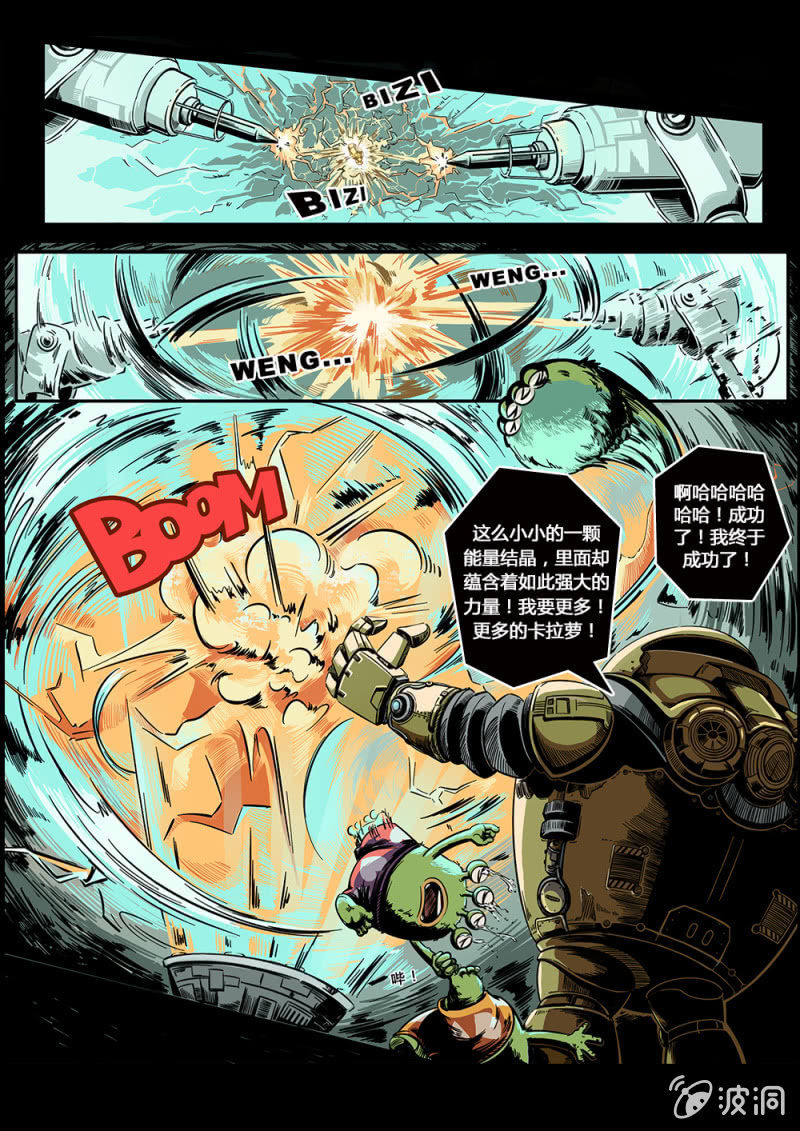 《反转星球》凡斯博士 第6页