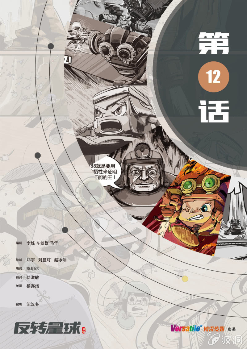 《反转星球》喷发危机 第1页
