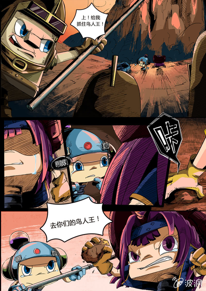 《反转星球》喷发危机 第6页