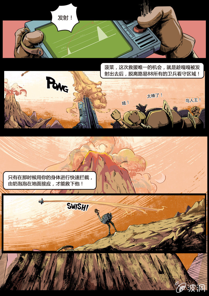 《反转星球》火龙祭品 第10页