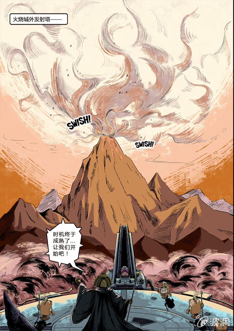《反转星球》火龙祭品 第12页