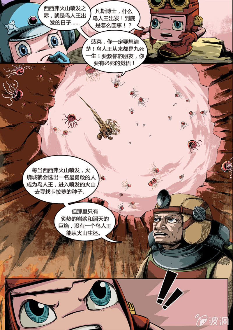 《反转星球》火龙祭品 第14页