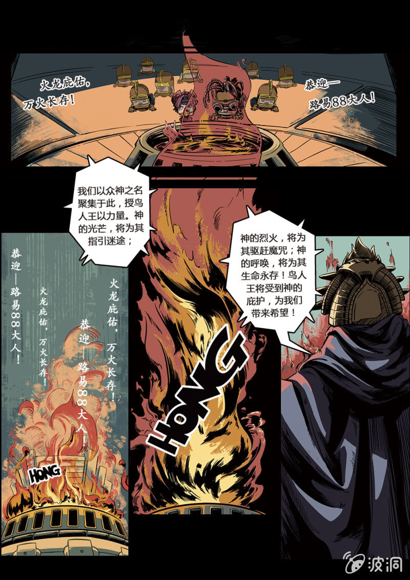 《反转星球》火龙祭品 第1页