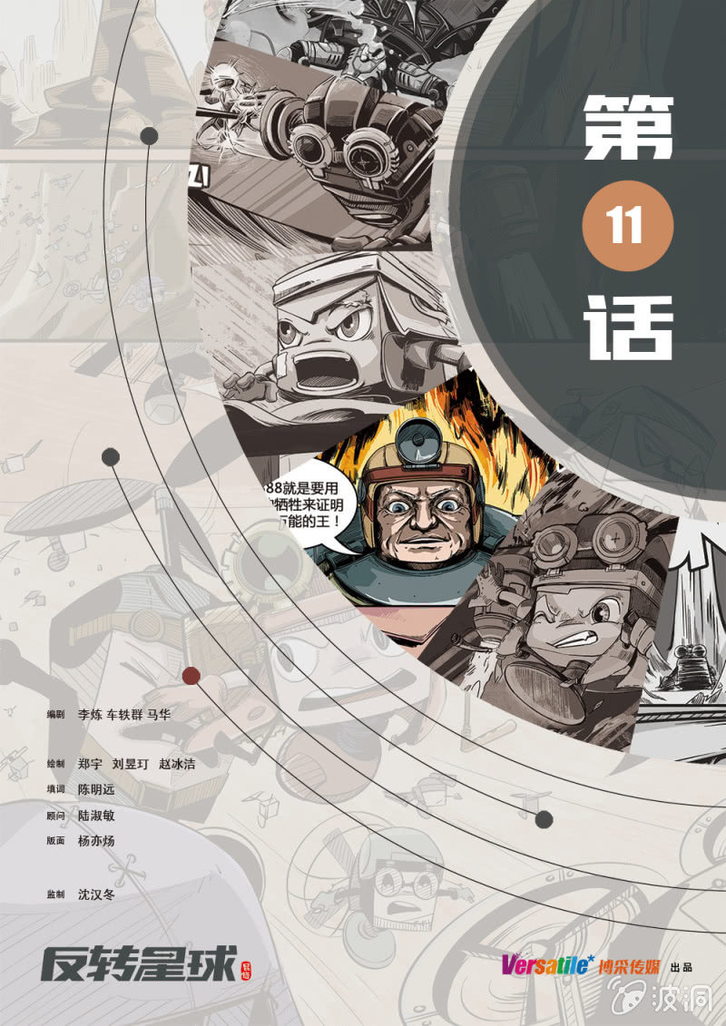 《反转星球》火龙祭品 第2页