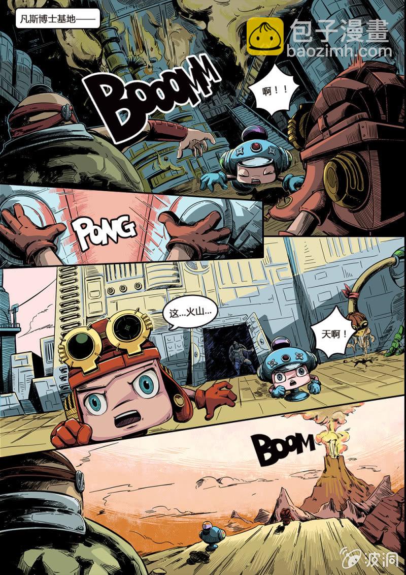 《反转星球》火龙祭品 第5页