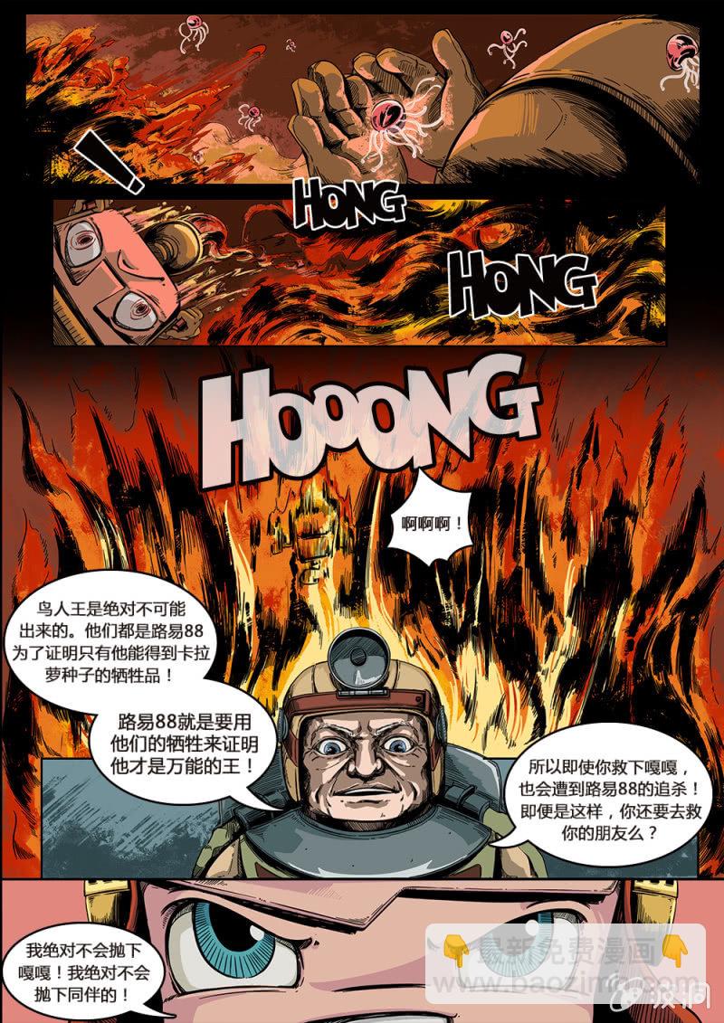 《反转星球》火龙祭品 第6页