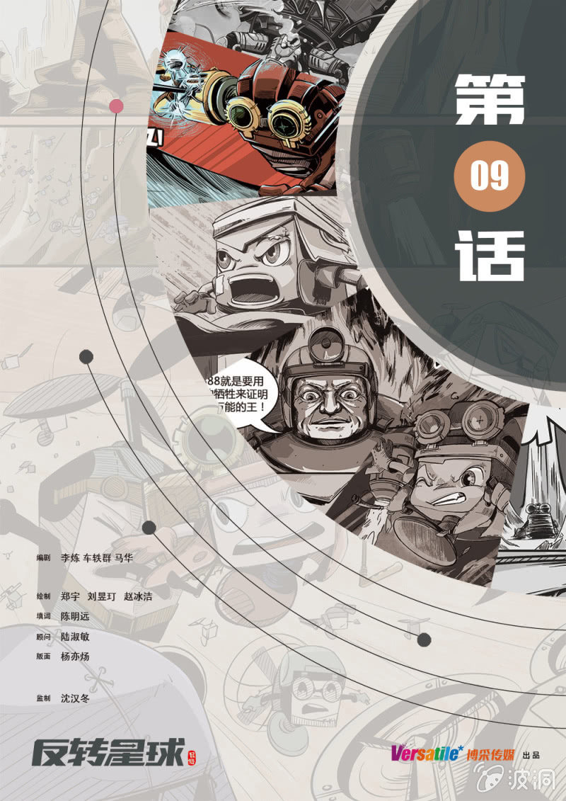 《反转星球》酒馆激战 第1页