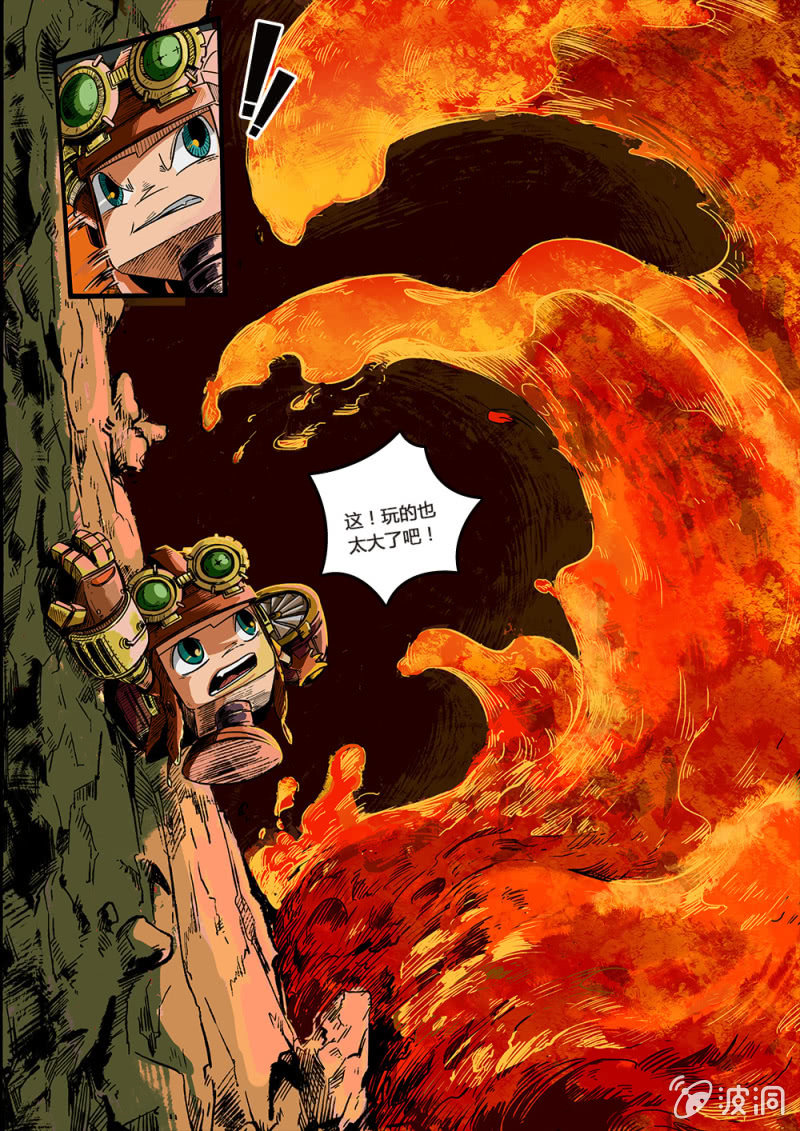 《反转星球》火山求生 第7页