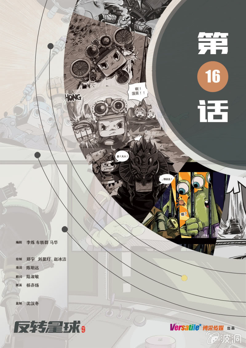《反转星球》救援 第1页