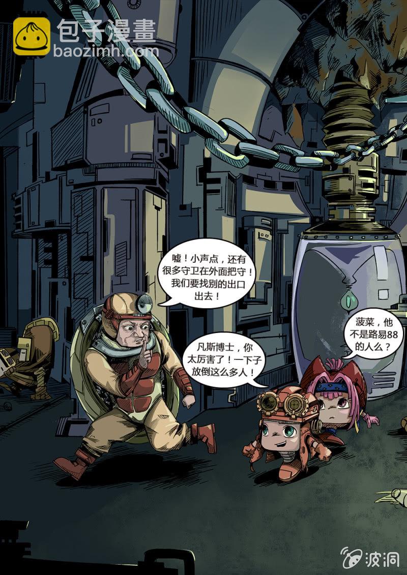《反转星球》救援 第8页