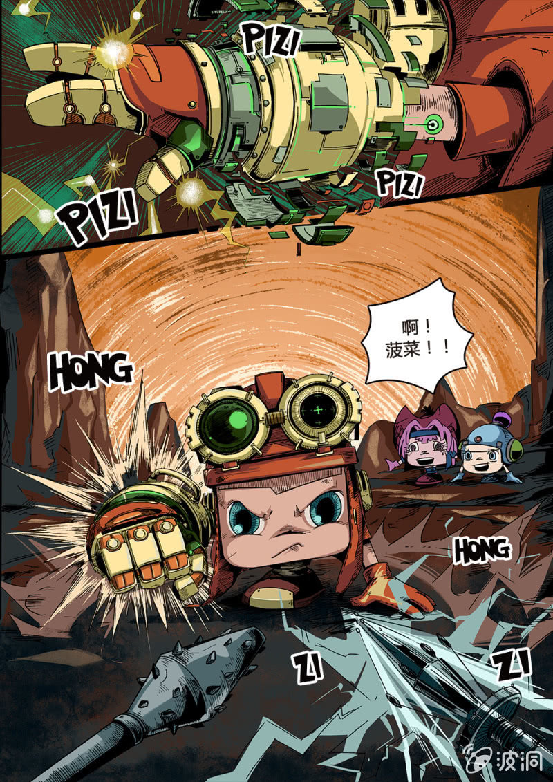 《反转星球》逃出火山 第16页