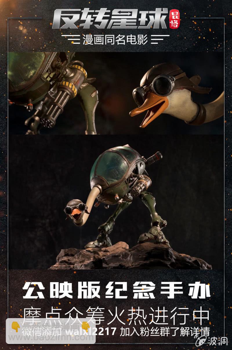 《反转星球》逃出火山 第17页