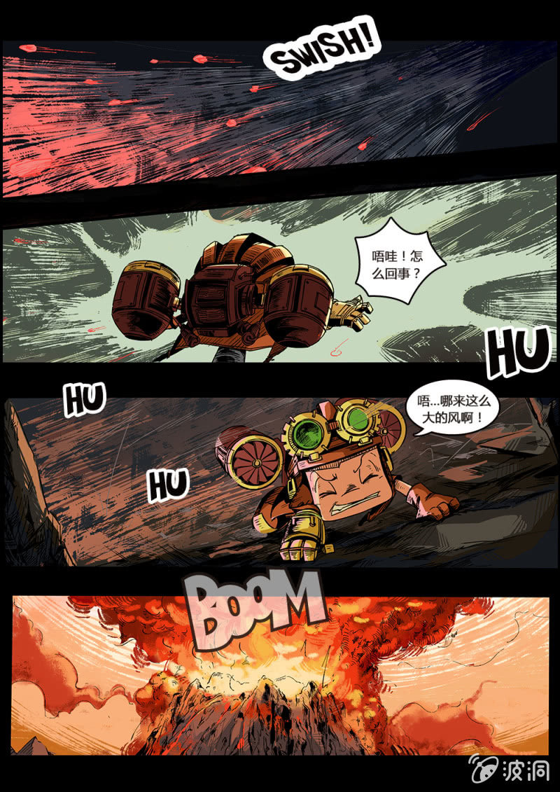 《反转星球》逃出火山 第4页