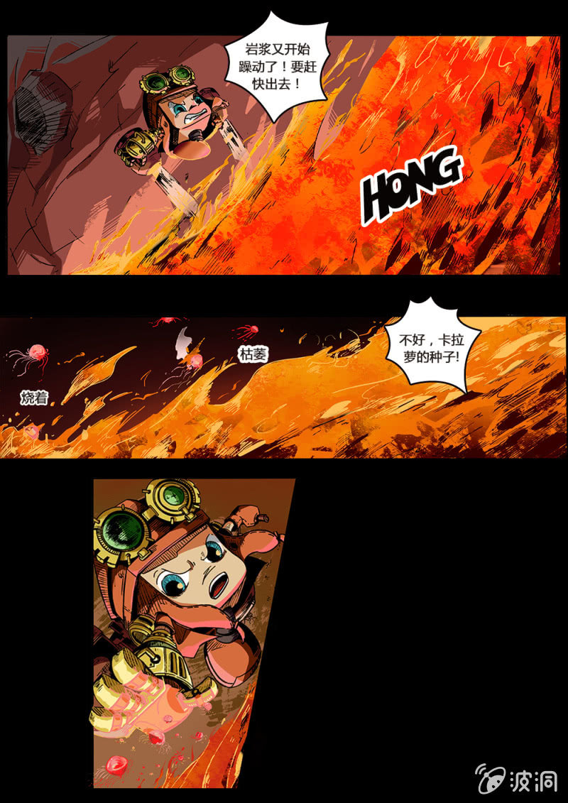 《反转星球》逃出火山 第7页