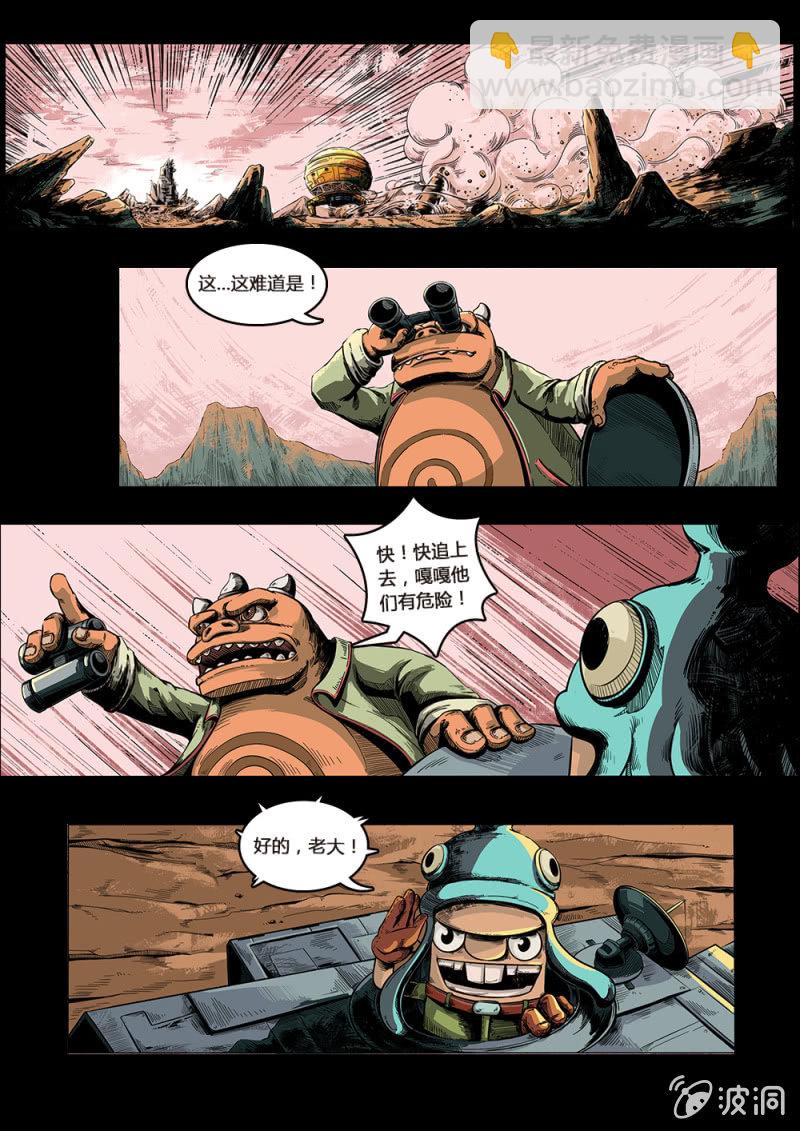 《反转星球》出发！西西弗火山！ 第11页