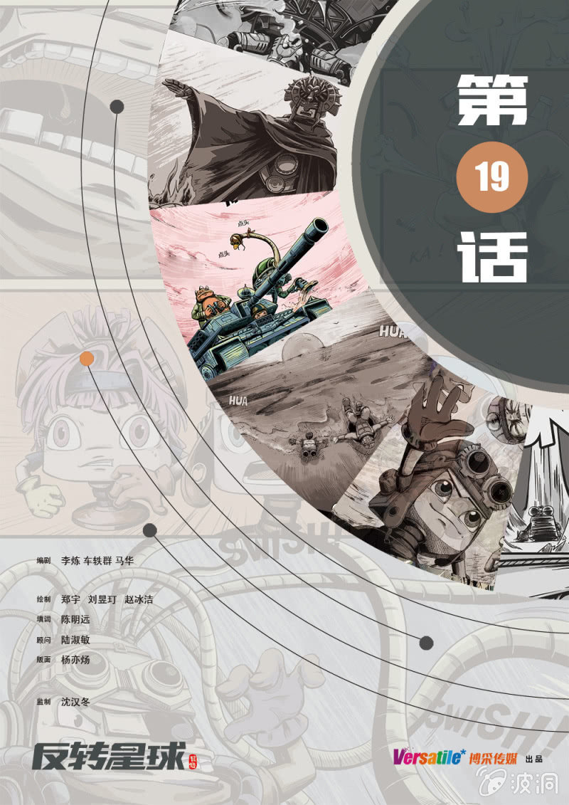 《反转星球》出发！西西弗火山！ 第1页