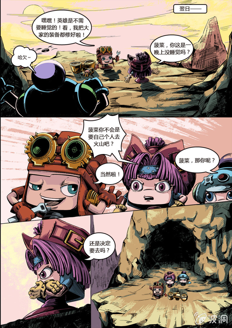 《反转星球》出发！西西弗火山！ 第2页