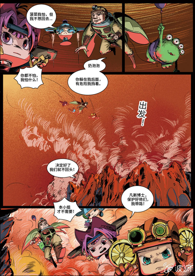 《反转星球》火山遇险 第7页