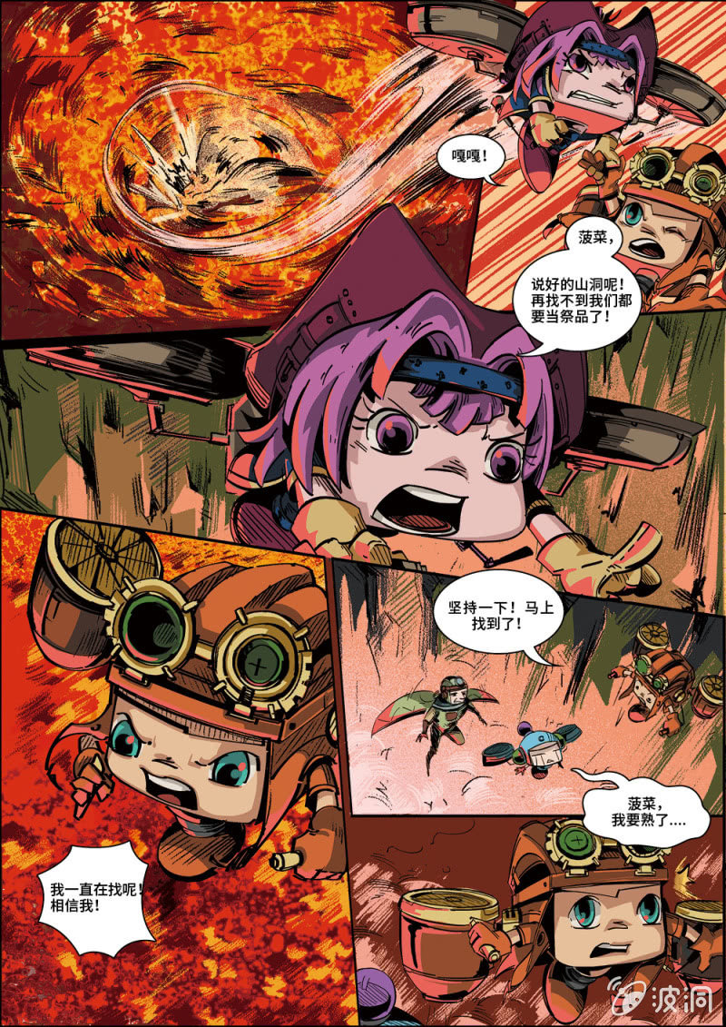 《反转星球》火山遇险 第9页