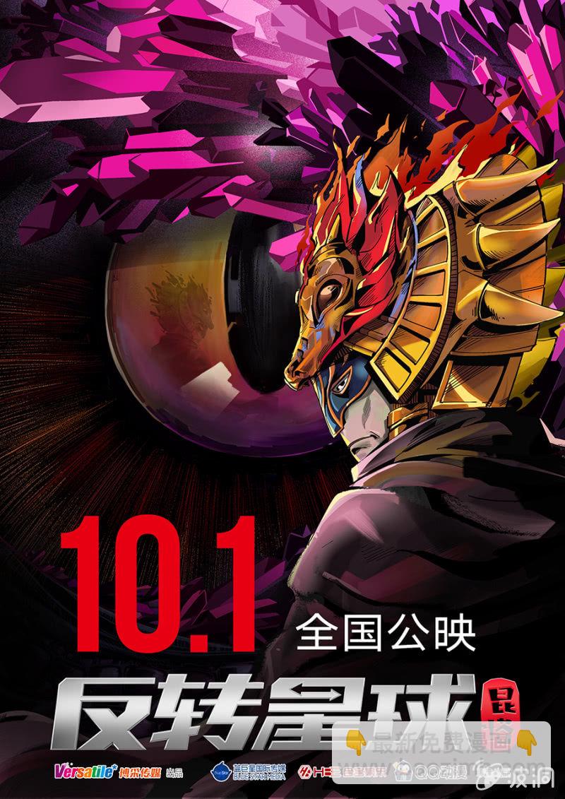 《反转星球》逃出火烧城 第16页