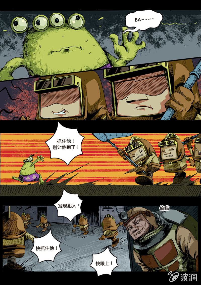 《反转星球》逃出火烧城 第5页