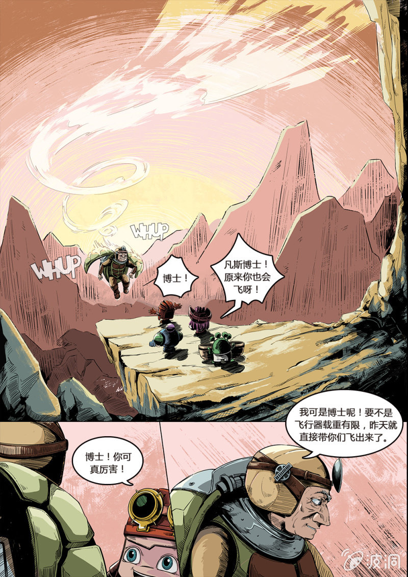 《反转星球》再闯西西弗火山 第3页