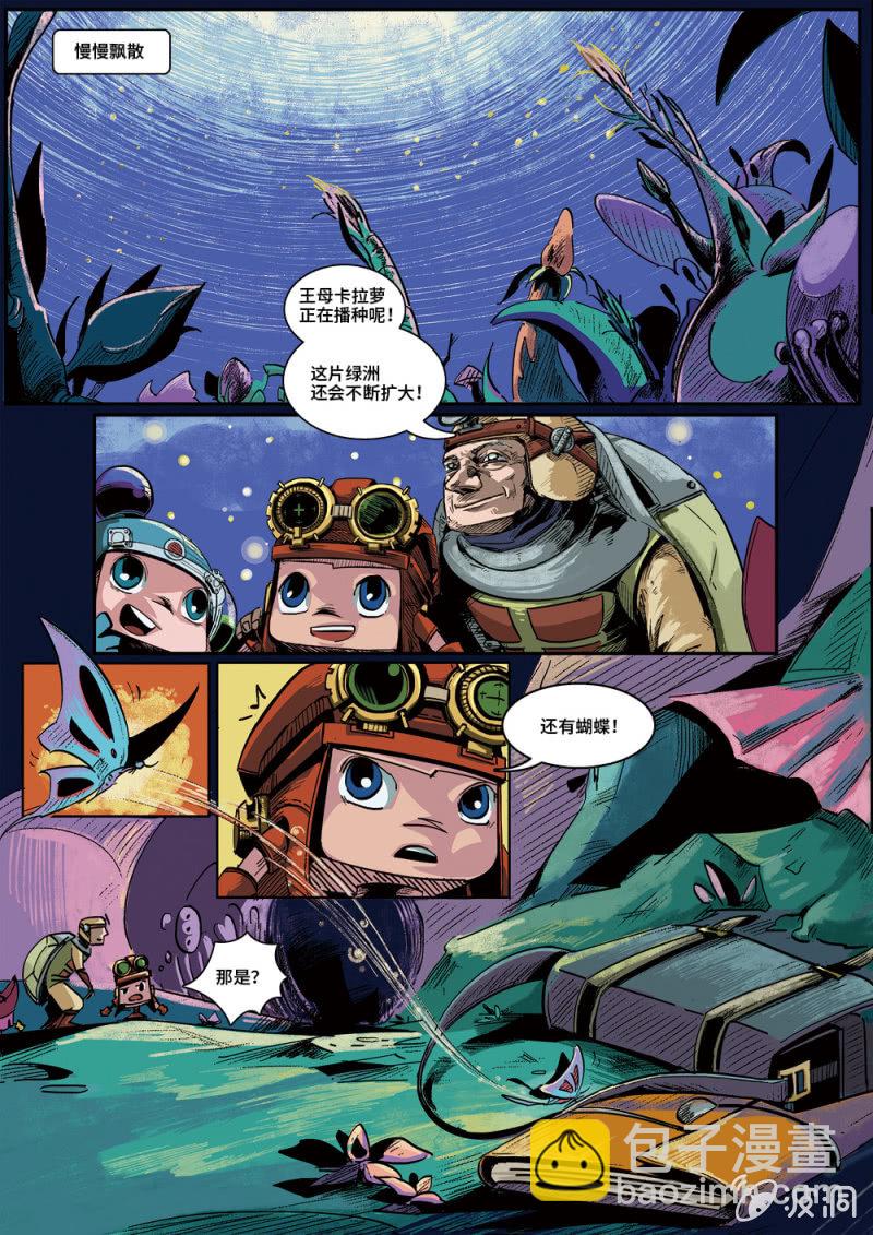 《反转星球》传说中的卡拉萝 第13页