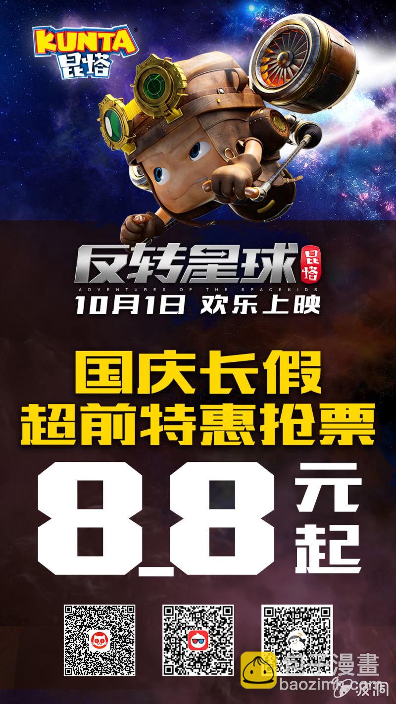 《反转星球》传说中的卡拉萝 第15页