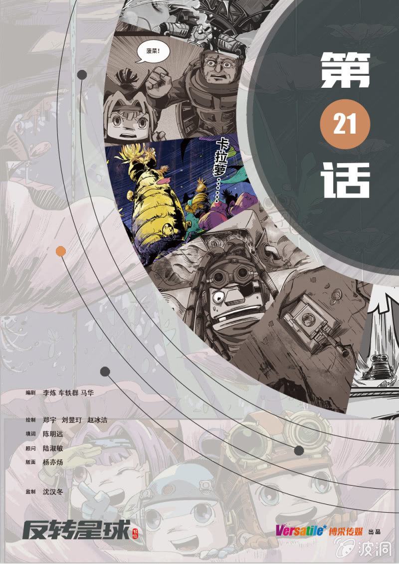《反转星球》传说中的卡拉萝 第1页