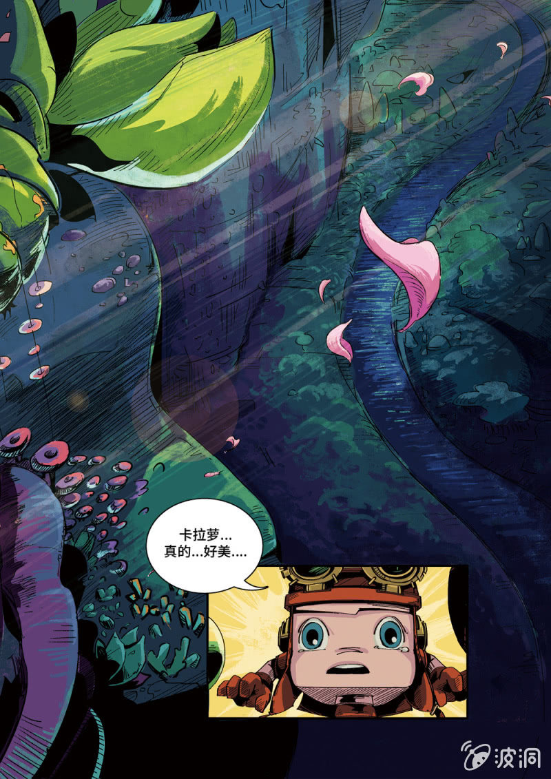 《反转星球》传说中的卡拉萝 第6页