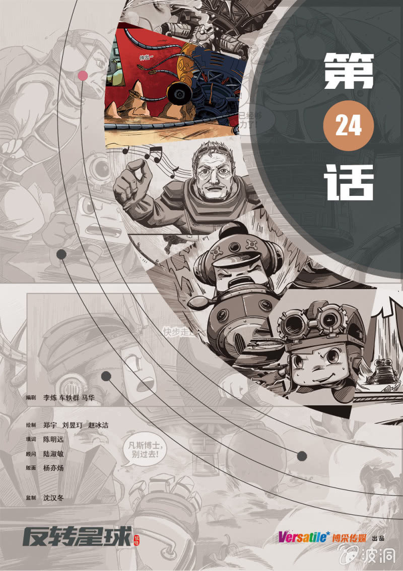 《反转星球》传说中的人类 第1页